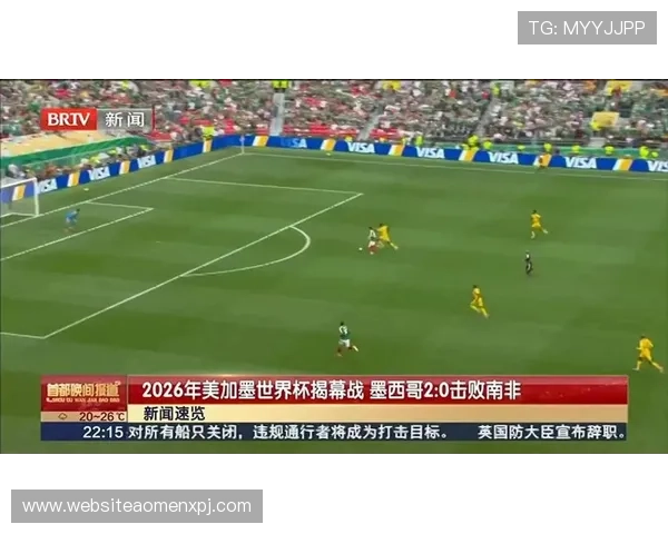 2026年世界杯墨西哥与南非交锋历史战绩及双方实力对比分析